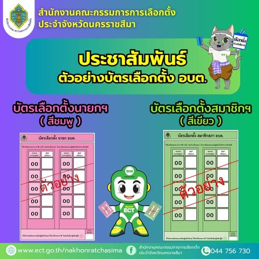 เลือกตั้งอบต.