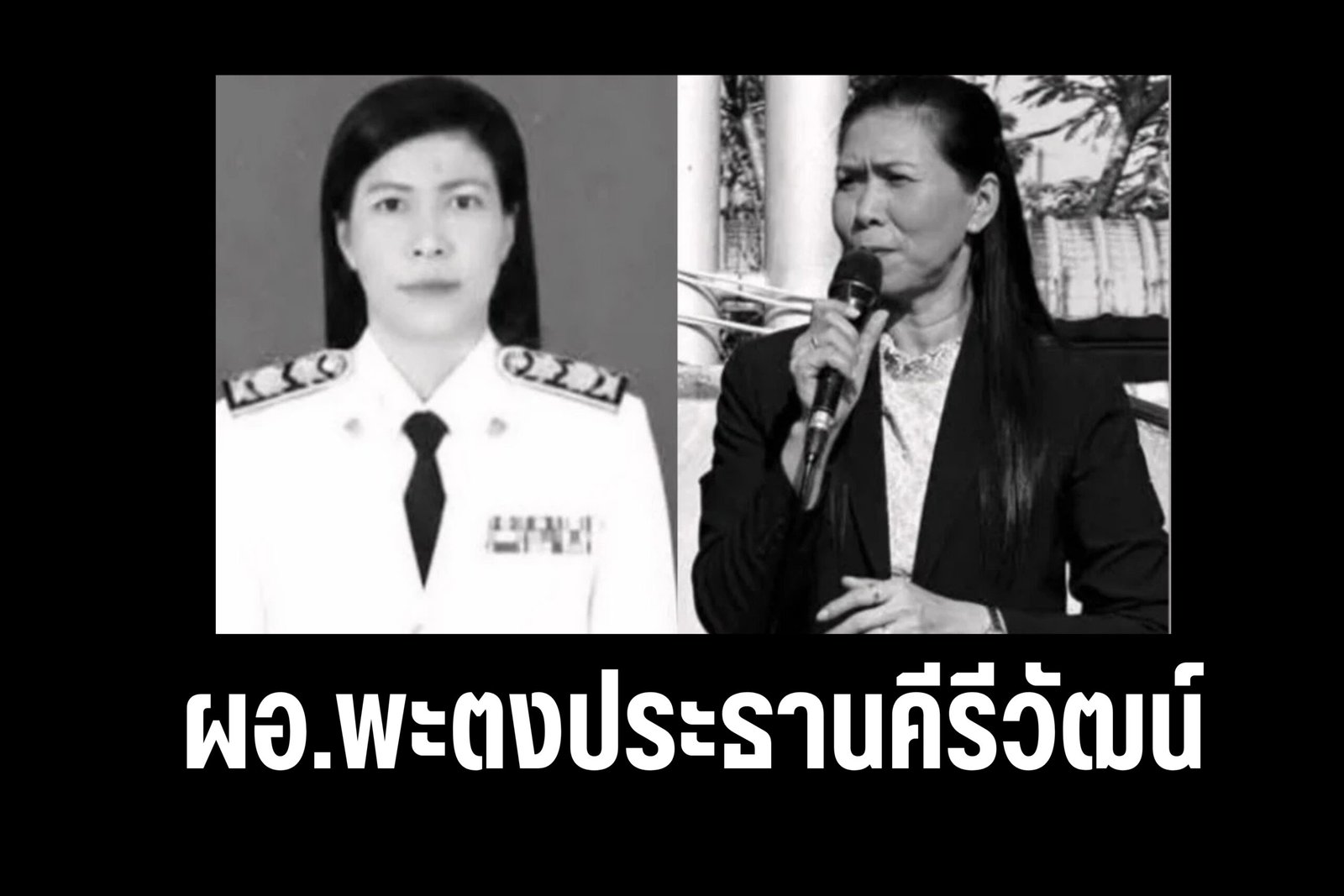 ผอ.พะตงประธานคีรีวัฒน์