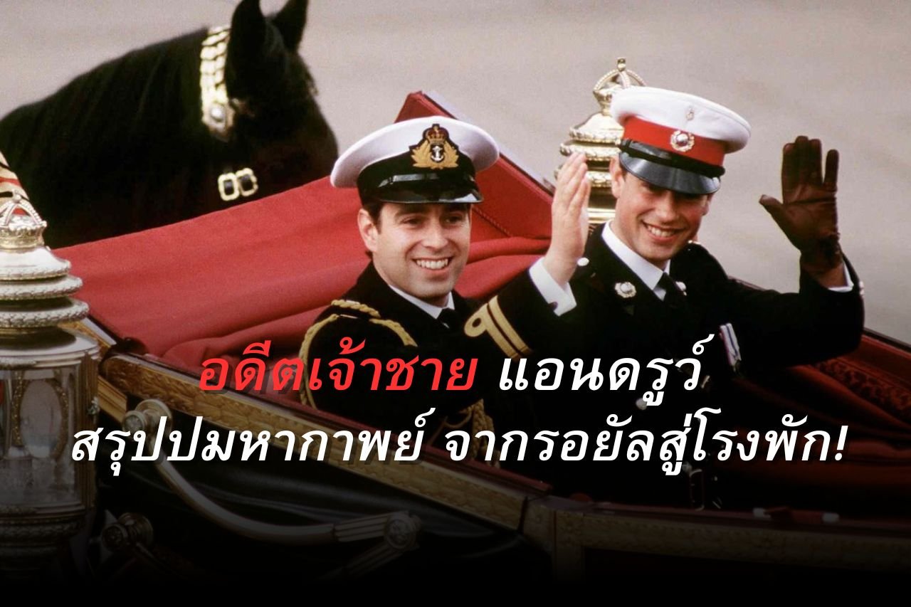 เจ้าชายแอนดรูว์