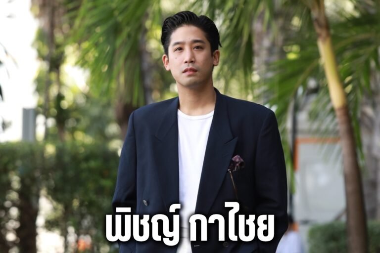 พิชญ์ กาไชย