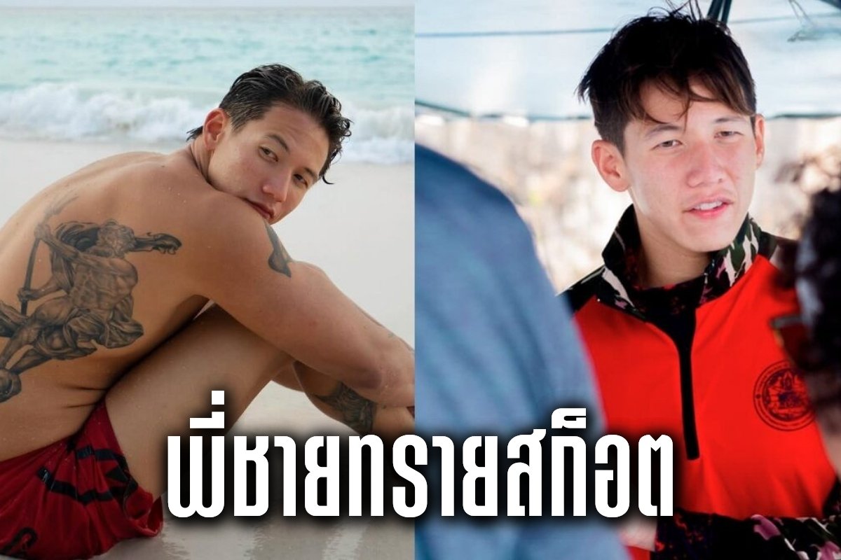 พี่ชายทรายสก็อต