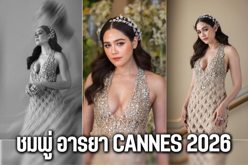 ชมพู่ อารยา Cannes 2026