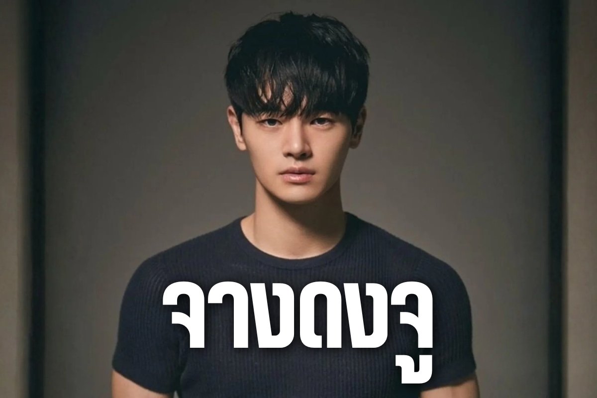 จางดงจู