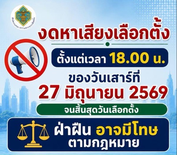 เลือกตั้งผู้ว่ากทม