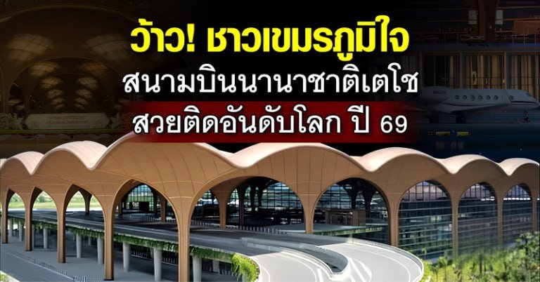 สนามบินนานาชาติเตโช