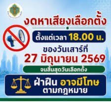 เลือกตั้งผู้ว่ากทม