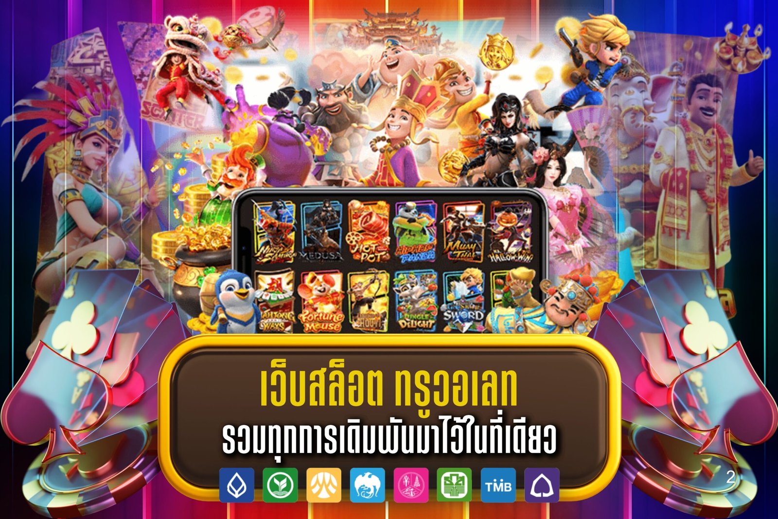 เว็บสล็อต ทรูวอเลท