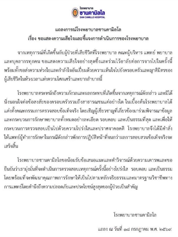 โรงพยาบาลซานคามิลโล