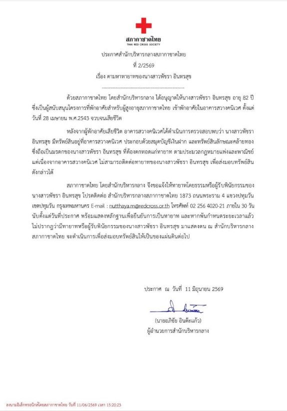 สภากาชาดไทย