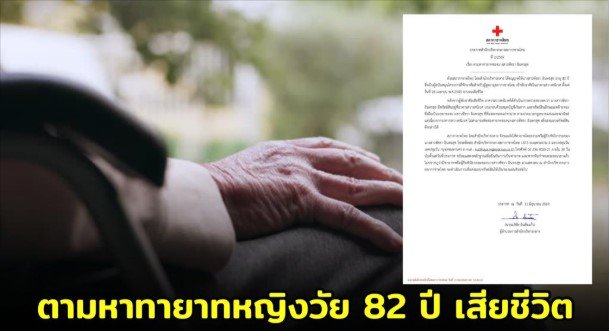 สภากาชาดไทย