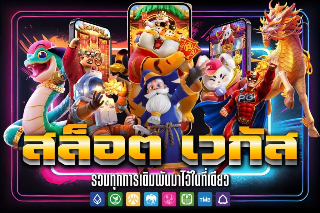สล็อต เวกัส