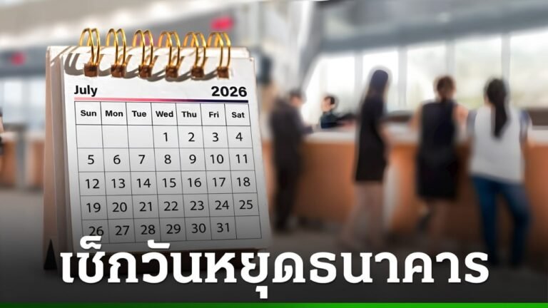 1 กรกฎาคม 2569