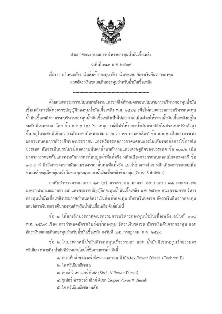 กองทุนน้ำมันฯ