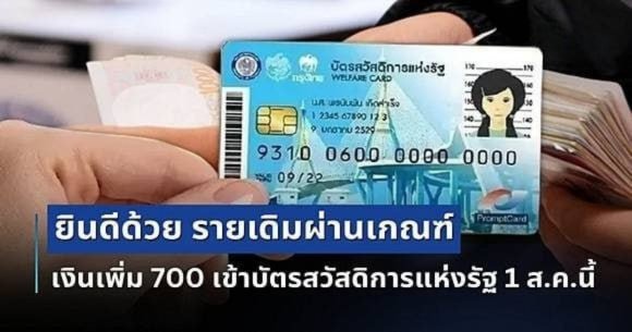 รัฐจ่าย