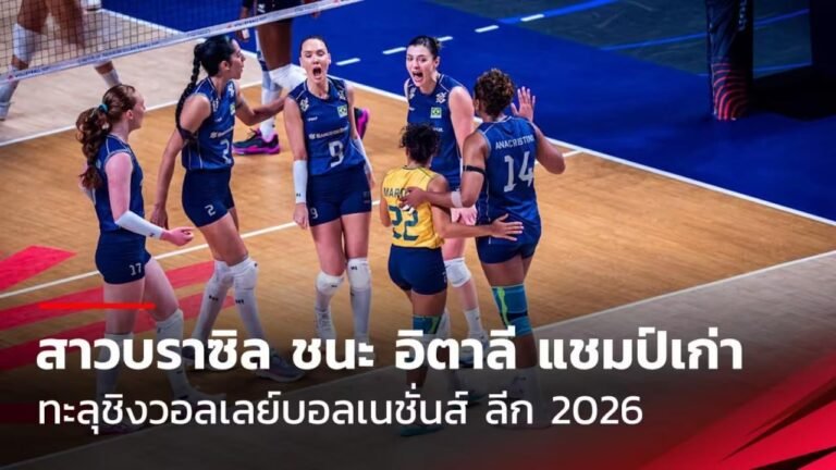 vnl วอลเลย์บอลหญิง