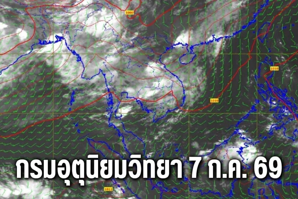 กรมอุตุนิยมวิทยา 7ก.ค.69