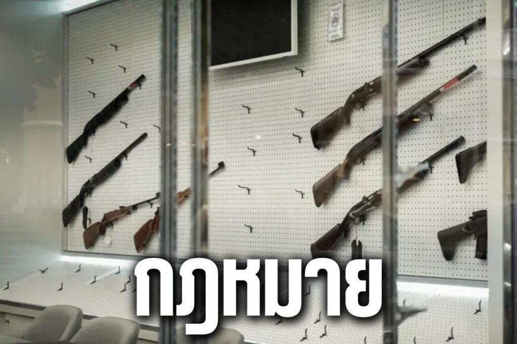 กฎหมาย