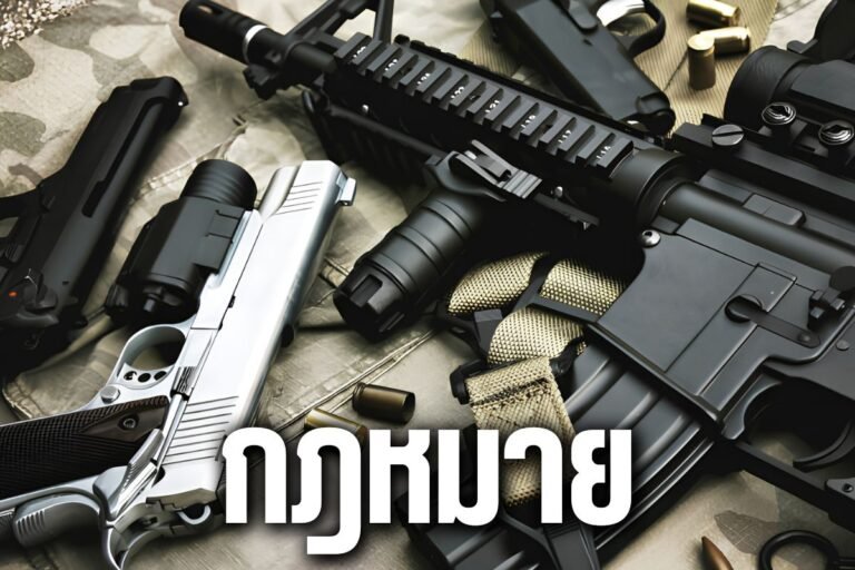 กฎหมาย