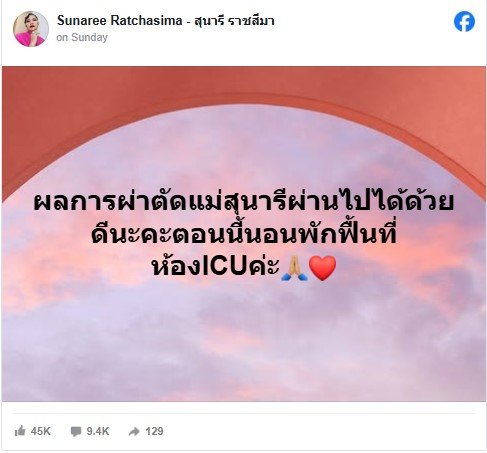 สุนารี ราชสีมา