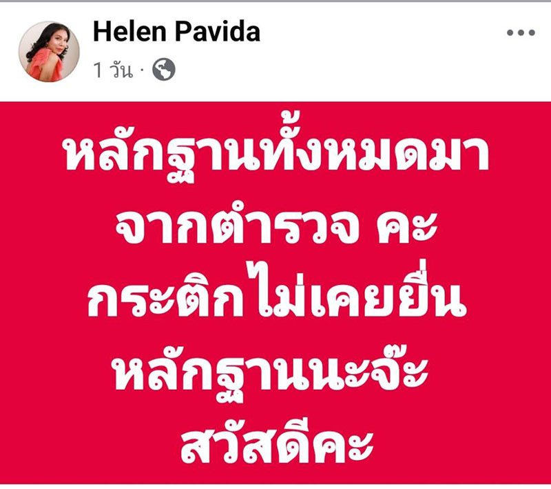 อุษามณี ไวทยานนท์