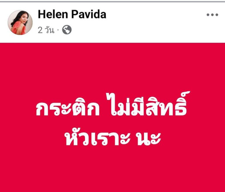 อุษามณี ไวทยานนท์