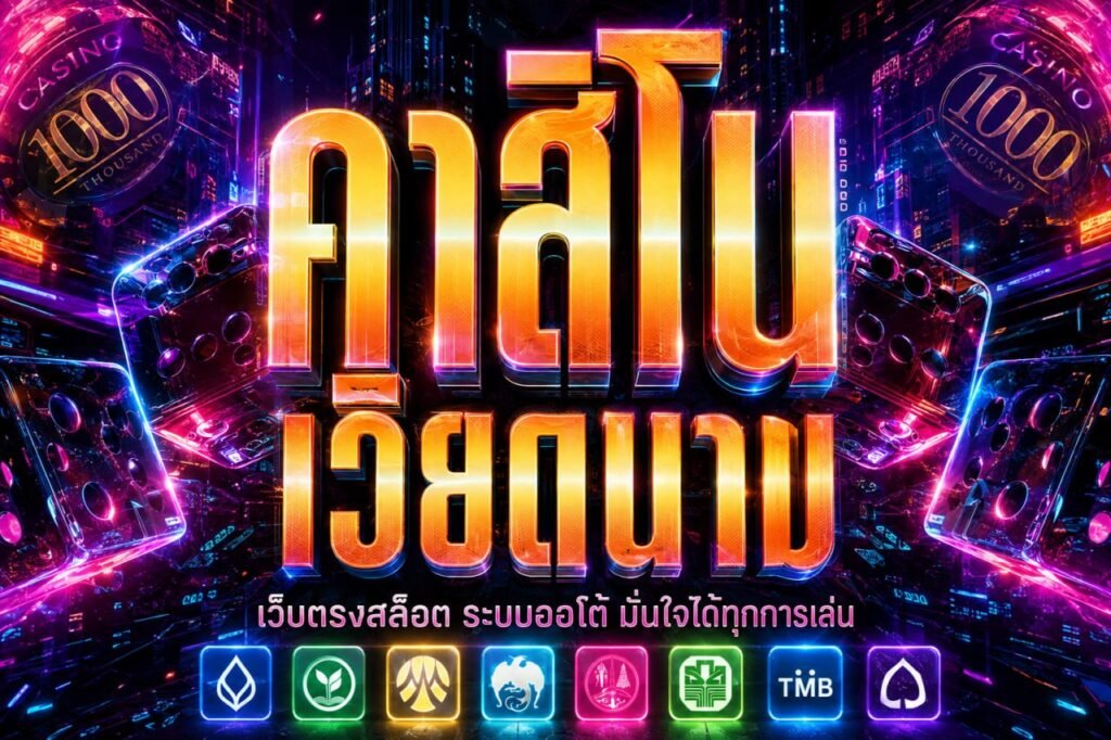 คาสิโน เวียดนาม