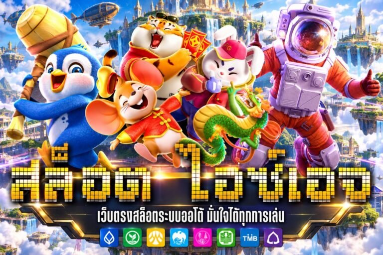 สล็อต ไอซ์เอจ